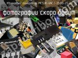 Кварцевый генератор MCSJK-6NC2-25.00-25-B