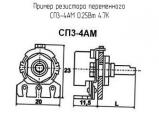 СП3-4АМ 0.25Вт 4.7К