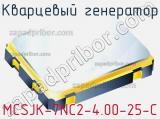 Кварцевый генератор MCSJK-7NC2-4.00-25-C 