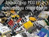 Транзистор MDD3752 