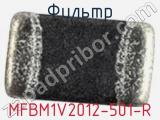 Фильтр MFBM1V2012-501-R 