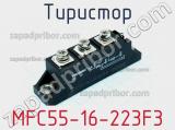 Тиристор MFC55-16-223F3 