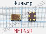 Фильтр MFT45R 