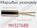 Кварцевый резонатор MH32768B фотография 2.