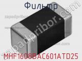 Фильтр MHF1608BAC601ATD25 фотография 3.