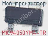 МОП-транзистор MIC94050YM4-TR 