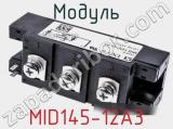 Модуль MID145-12A3 