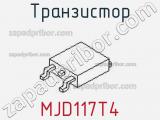 Транзистор MJD117T4 