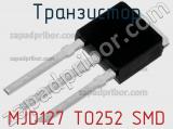 Транзистор MJD127 TO252 SMD 