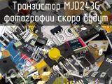 Транзистор MJD243G 