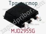 Транзистор MJD2955G 