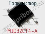 Транзистор MJD32CT4-A фотография 2.