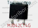 Транзистор MJD42CT4G фотография 3.