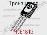 Транзистор MJE181G фотография 2.