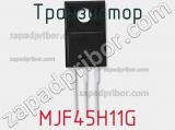 Транзистор MJF45H11G фотография 2.