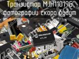 Транзистор MJH11019G 