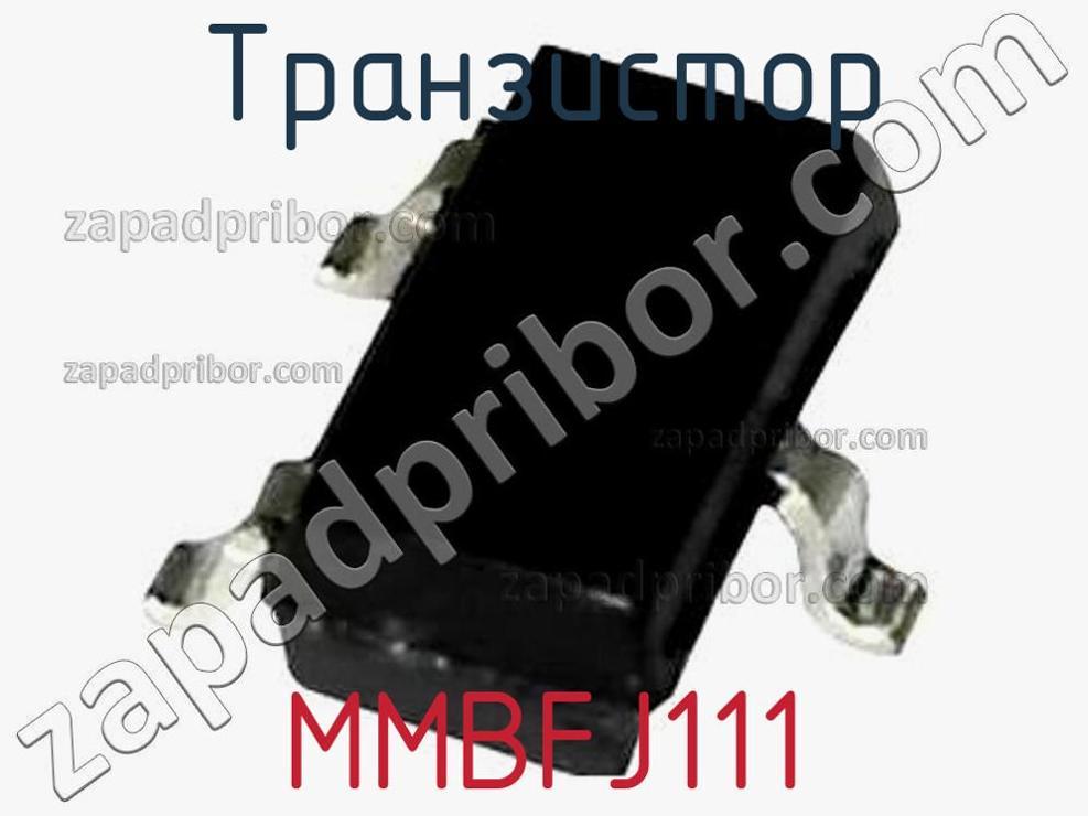 MMBFJ111 - Транзистор - фотография. Увеличить. MMBFJ111 - Транзистор - фотография.