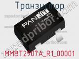 Транзистор MMBT2907A_R1_00001 