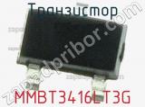 Транзистор MMBT3416LT3G фотография 3.