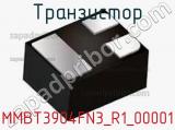 Транзистор MMBT3904FN3_R1_00001 