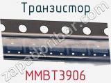 Транзистор MMBT3906 