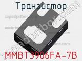 Транзистор MMBT3906FA-7B 