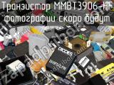 Транзистор MMBT3906-HF 