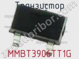 Транзистор MMBT3906TT1G 