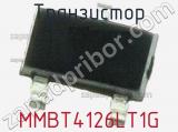 Транзистор MMBT4126LT1G фотография 3.