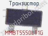 Транзистор MMBT5550LT1G 