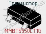 Транзистор MMBT5550LT1G фотография 3.