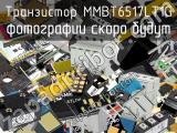 Транзистор MMBT6517LT1G 