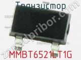 Транзистор MMBT6521LT1G 