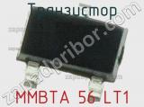 Транзистор MMBTA 56 LT1 