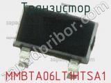 Транзистор MMBTA06LT1HTSA1 