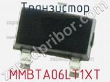 Транзистор MMBTA06LT1XT 