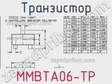 Транзистор MMBTA06-TP фотография 2.