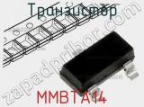 Транзистор MMBTA14 