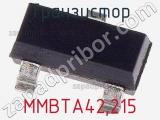 Транзистор MMBTA42,215 фотография 3.