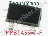 Транзистор MMBTA55-7-F 