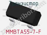 Транзистор MMBTA55-7-F фотография 2.