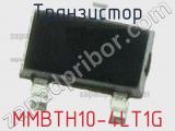 Транзистор MMBTH10-4LT1G фотография 3.