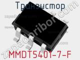 Транзистор MMDT5401-7-F 