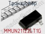 Транзистор MMUN21122LT1G 
