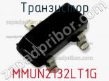 Транзистор MMUN2132LT1G 