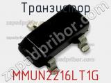 Транзистор MMUN2216LT1G 