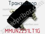 Транзистор MMUN2231LT1G фотография 2.
