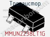 Транзистор MMUN2238LT1G 