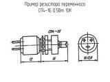 СП4-1Б 0.5Вт 10К 