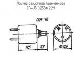 СП4-1В 0.25Вт 2.2М